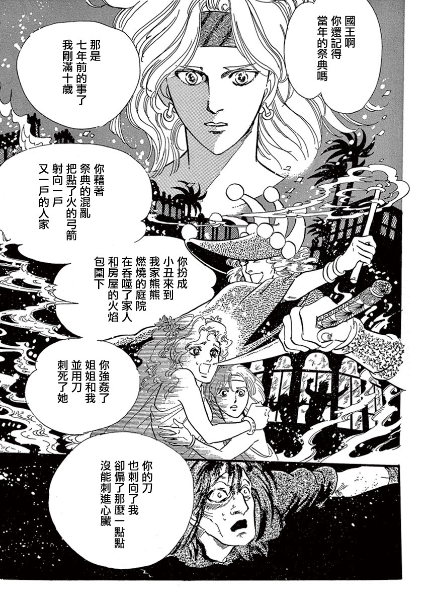 《萩尾望都短篇集》漫画最新章节伪王免费下拉式在线观看章节第【43】张图片