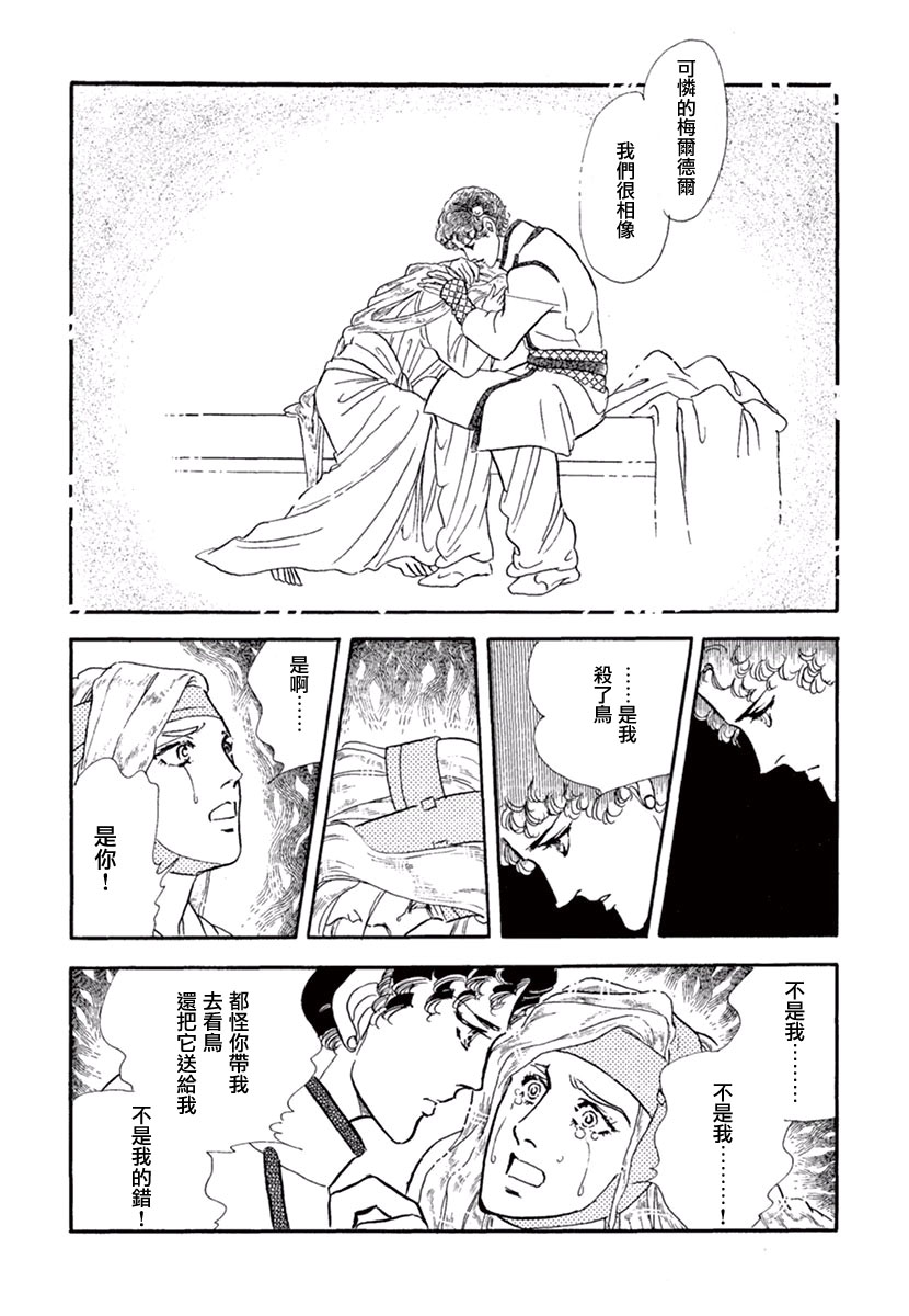 《萩尾望都短篇集》漫画最新章节你的双眸如此美丽免费下拉式在线观看章节第【32】张图片