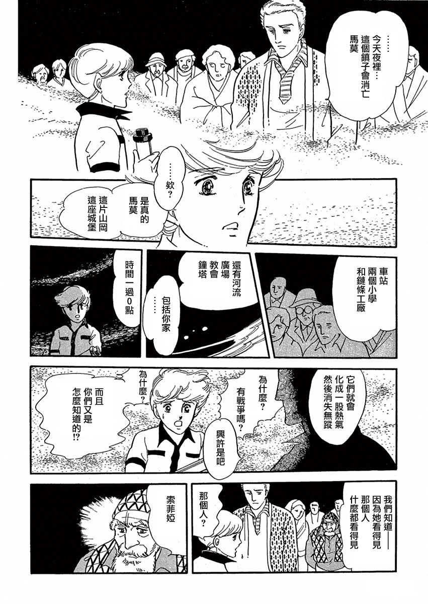 《萩尾望都短篇集》漫画最新章节周五晚上的集会免费下拉式在线观看章节第【24】张图片