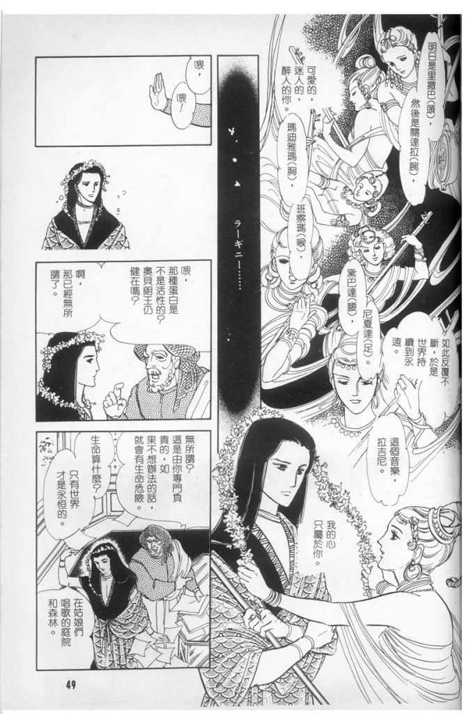 《萩尾望都短篇集》漫画最新章节回旋梦免费下拉式在线观看章节第【5】张图片