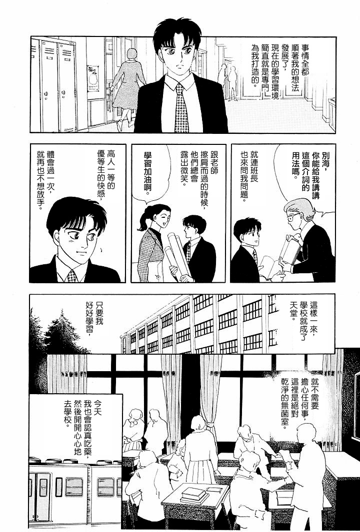 《萩尾望都短篇集》漫画最新章节成长的绿胶囊免费下拉式在线观看章节第【24】张图片