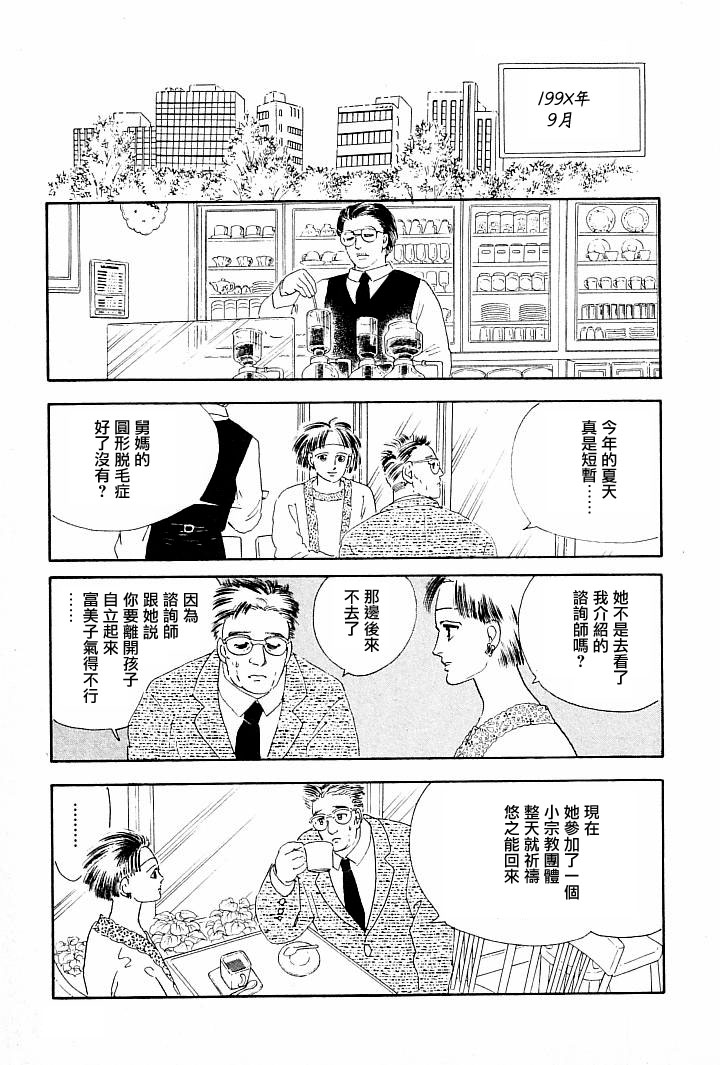 《萩尾望都短篇集》漫画最新章节情感净化免费下拉式在线观看章节第【40】张图片