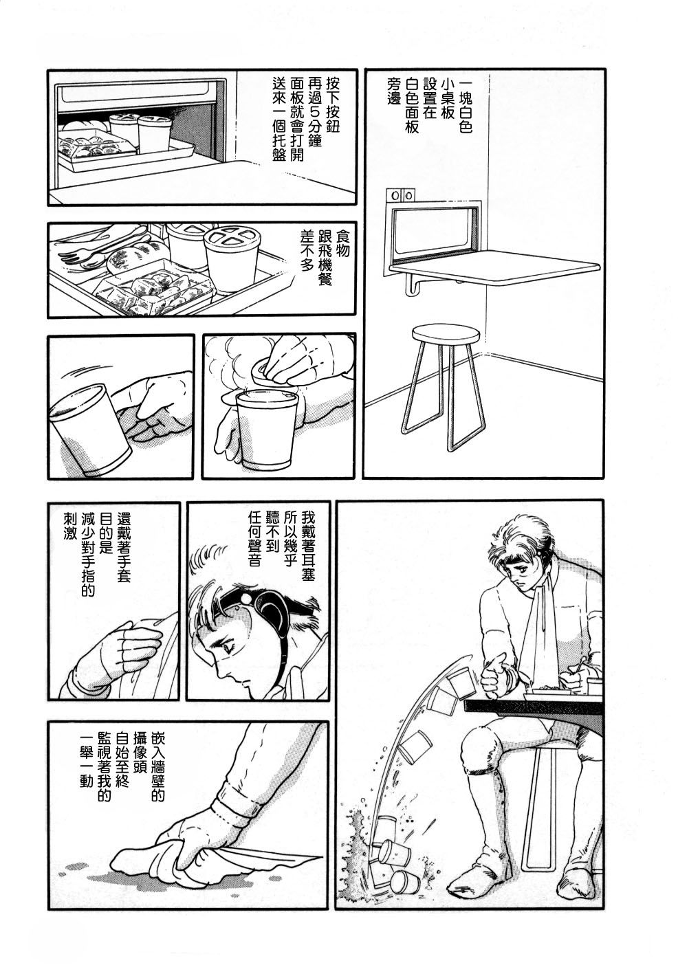 《萩尾望都短篇集》漫画最新章节Slow Down免费下拉式在线观看章节第【3】张图片