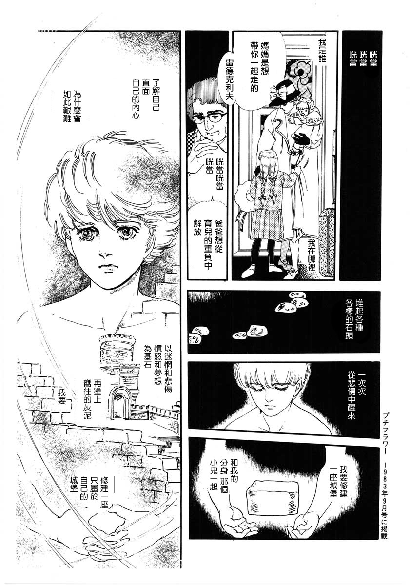 《萩尾望都短篇集》漫画最新章节城堡免费下拉式在线观看章节第【33】张图片