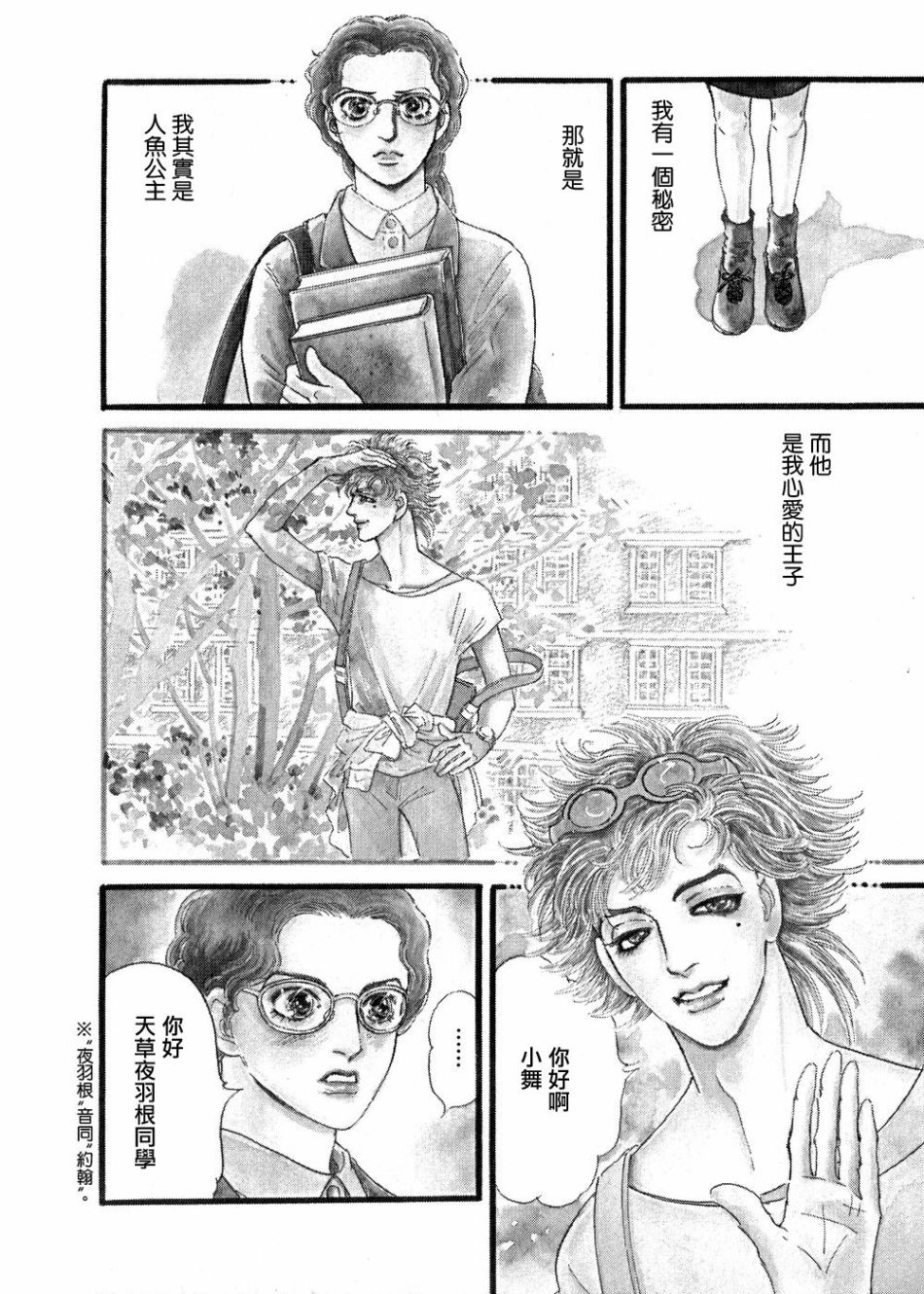 《萩尾望都短篇集》漫画最新章节海之蓝免费下拉式在线观看章节第【2】张图片