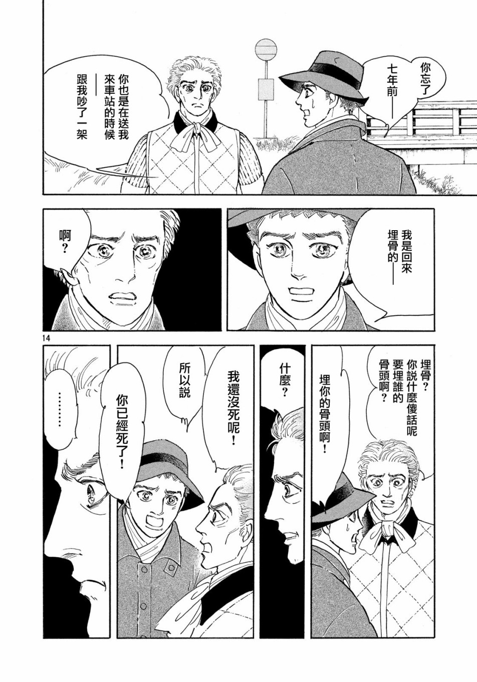 《萩尾望都短篇集》漫画最新章节一直到车站免费下拉式在线观看章节第【14】张图片