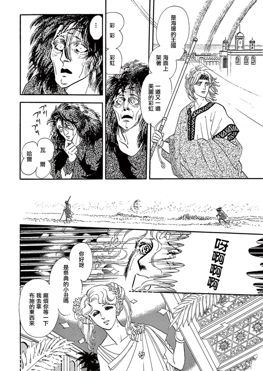 《萩尾望都短篇集》漫画最新章节伪王免费下拉式在线观看章节第【18】张图片