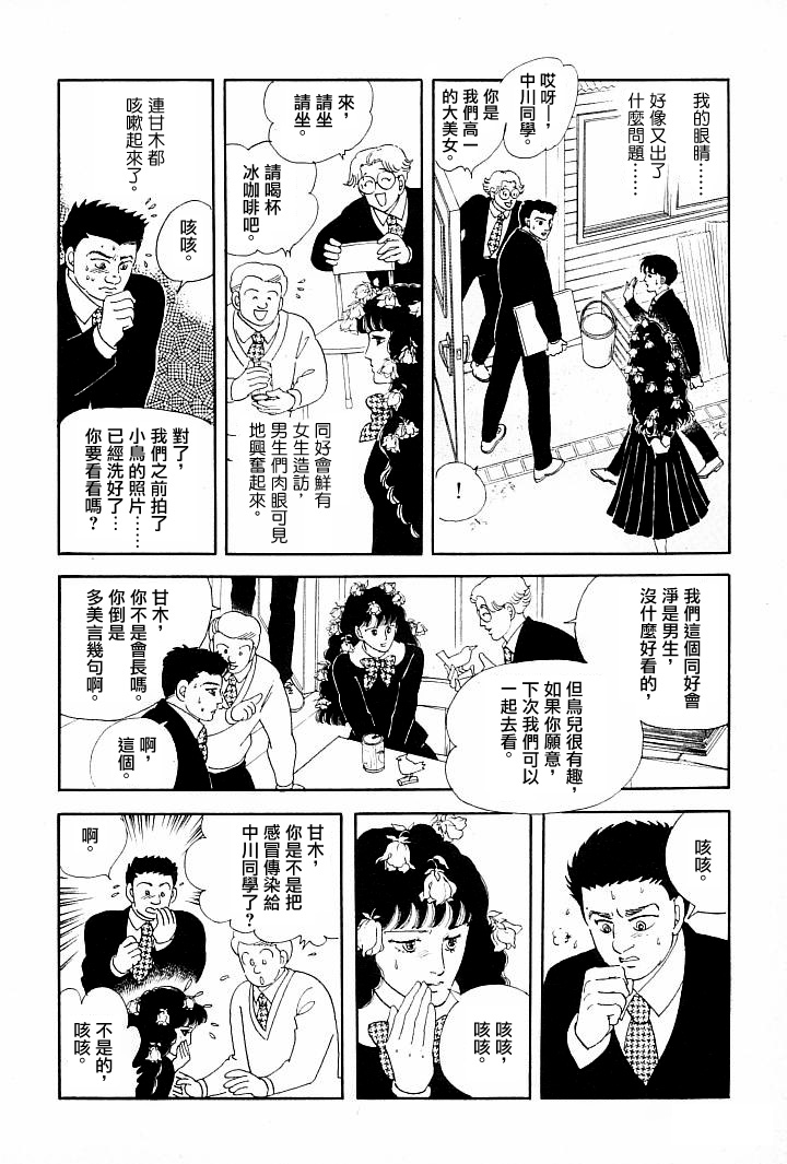 《萩尾望都短篇集》漫画最新章节成长的绿胶囊免费下拉式在线观看章节第【18】张图片