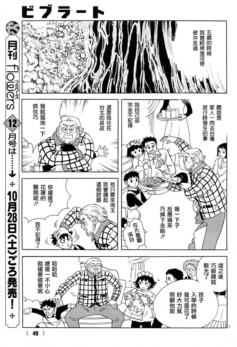 《萩尾望都短篇集》漫画最新章节颤音免费下拉式在线观看章节第【3】张图片