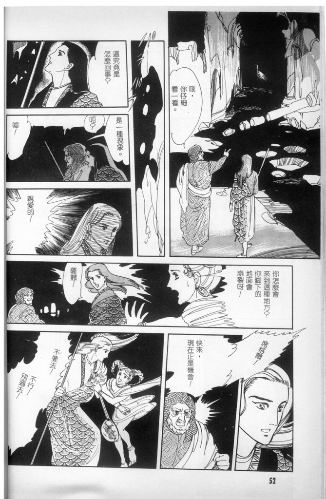 《萩尾望都短篇集》漫画最新章节回旋梦免费下拉式在线观看章节第【8】张图片