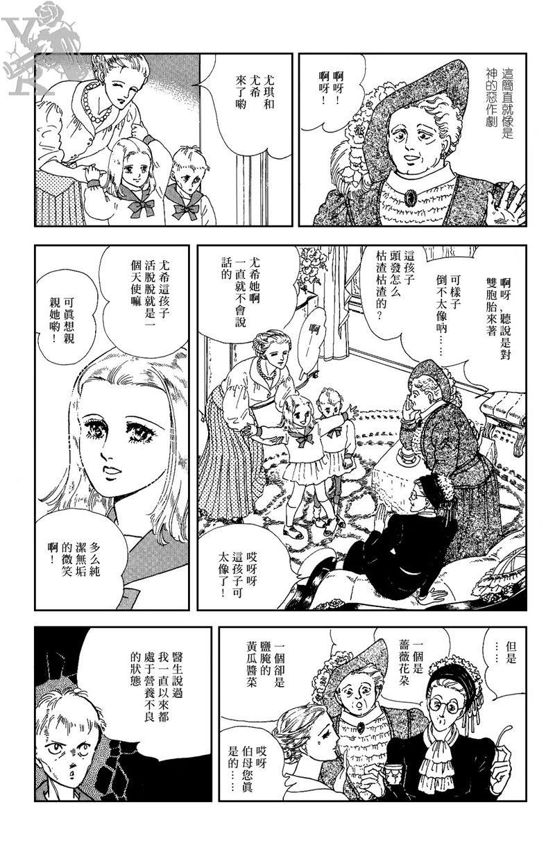 《萩尾望都短篇集》漫画最新章节半神免费下拉式在线观看章节第【3】张图片