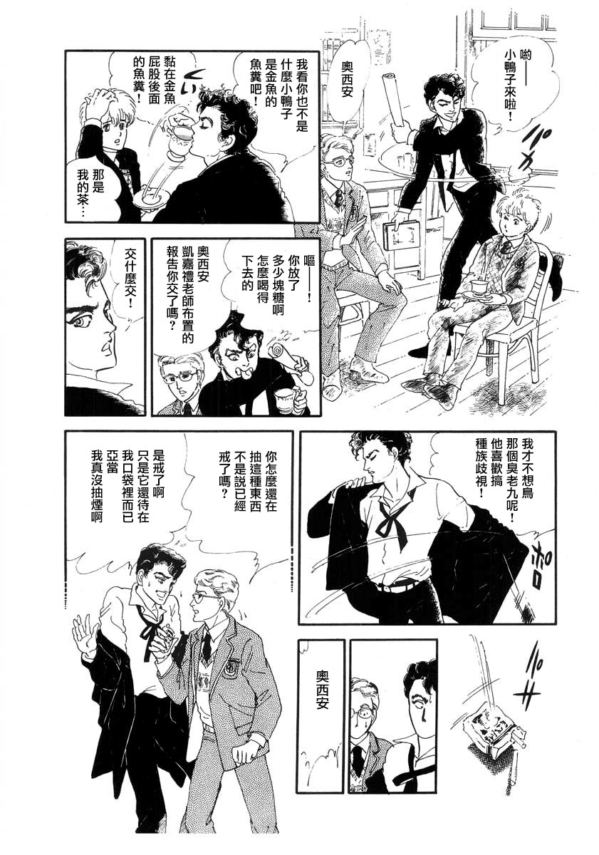 《萩尾望都短篇集》漫画最新章节城堡免费下拉式在线观看章节第【13】张图片