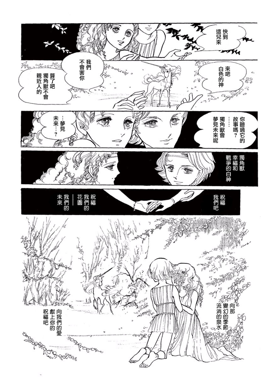 《萩尾望都短篇集》漫画最新章节独角兽之梦免费下拉式在线观看章节第【4】张图片