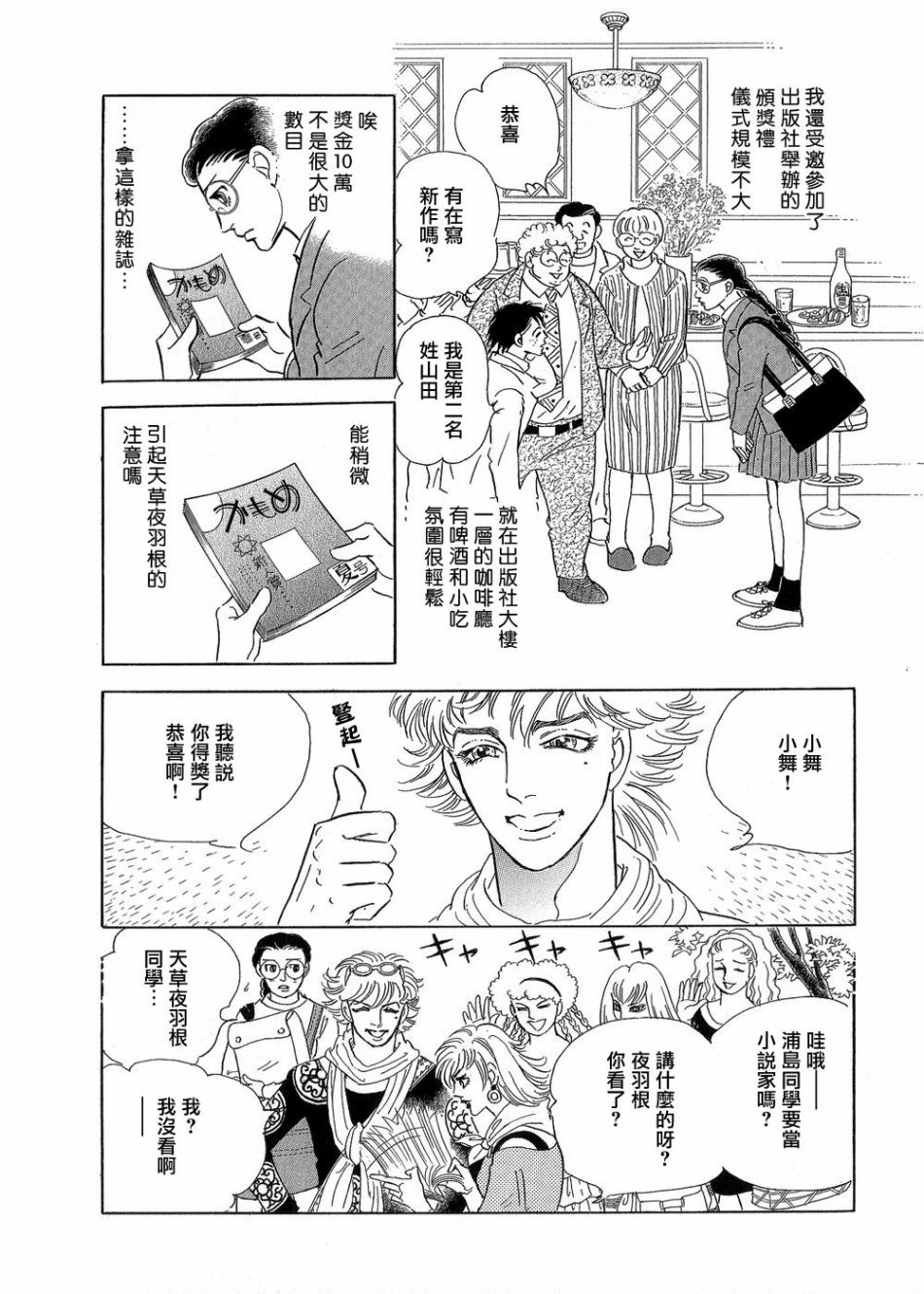 《萩尾望都短篇集》漫画最新章节海之蓝免费下拉式在线观看章节第【8】张图片