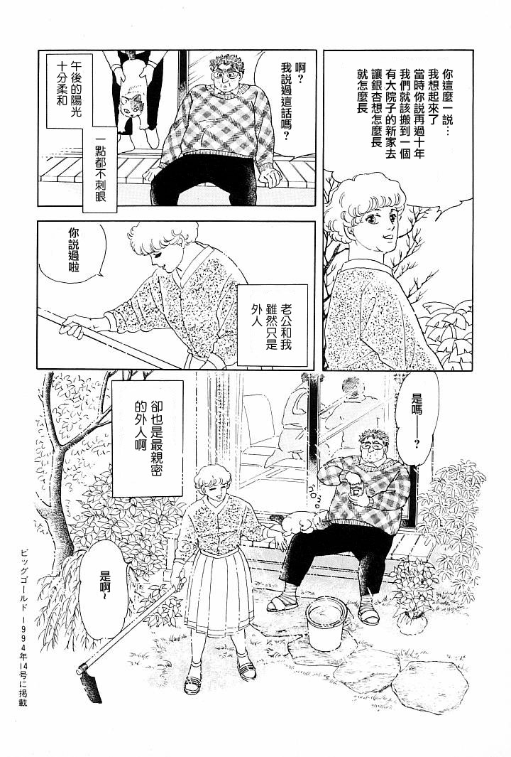 《萩尾望都短篇集》漫画最新章节午后的阳光免费下拉式在线观看章节第【50】张图片