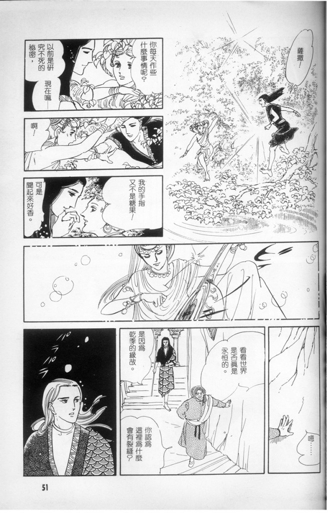 《萩尾望都短篇集》漫画最新章节回旋梦免费下拉式在线观看章节第【7】张图片