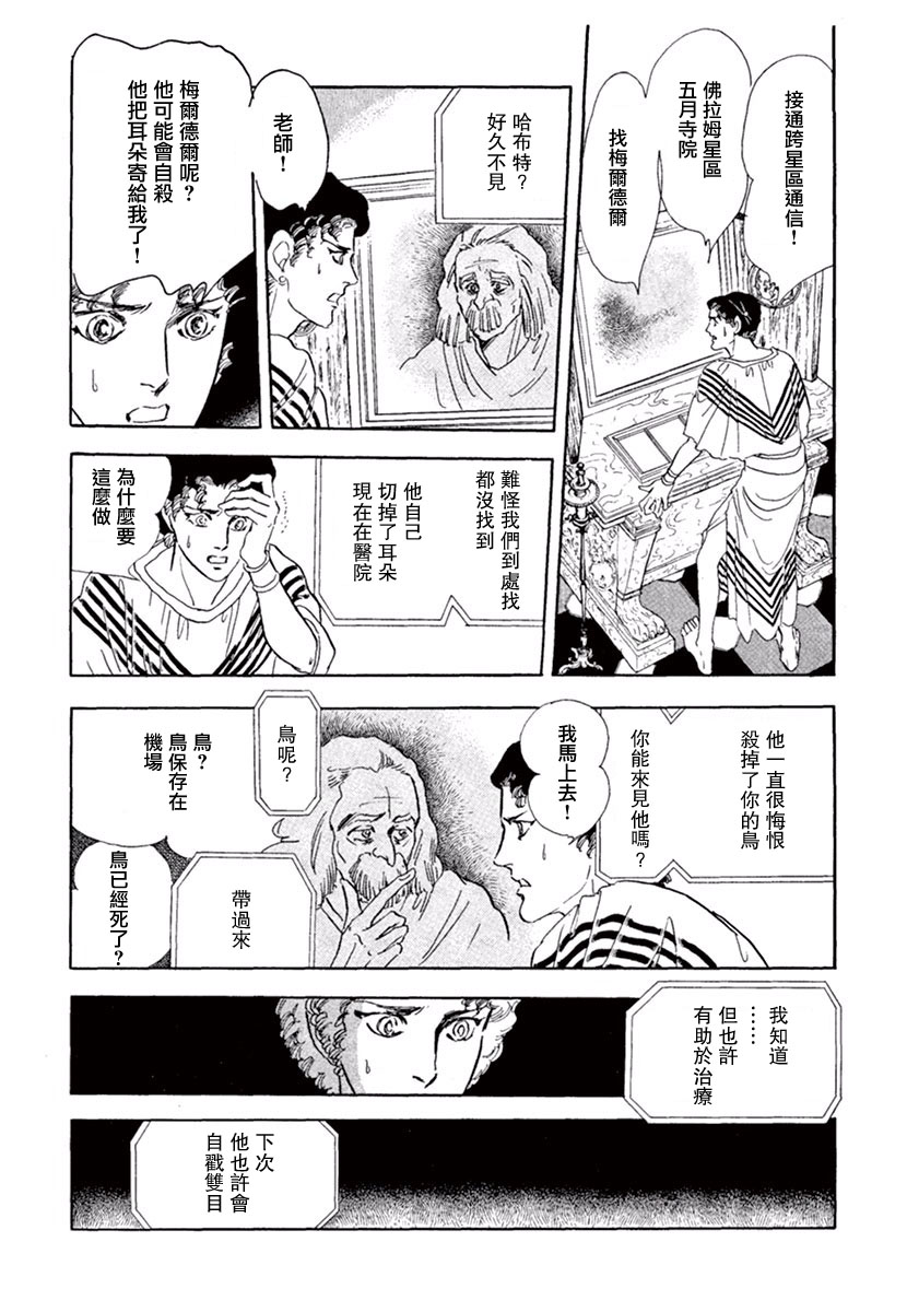 《萩尾望都短篇集》漫画最新章节你的双眸如此美丽免费下拉式在线观看章节第【25】张图片