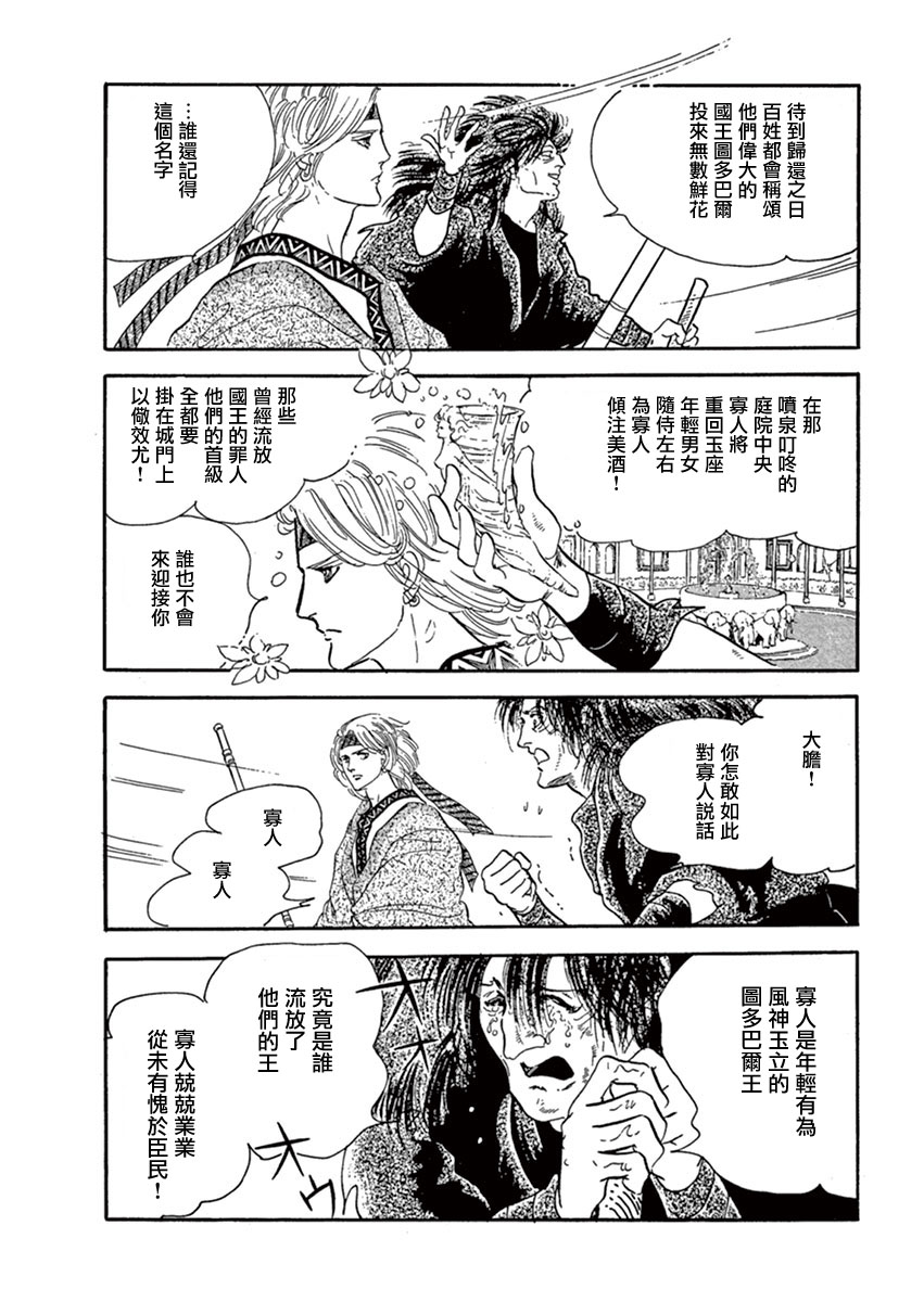 《萩尾望都短篇集》漫画最新章节伪王免费下拉式在线观看章节第【26】张图片