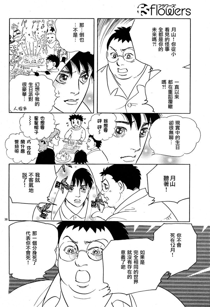 《萩尾望都短篇集》漫画最新章节颤音免费下拉式在线观看章节第【32】张图片