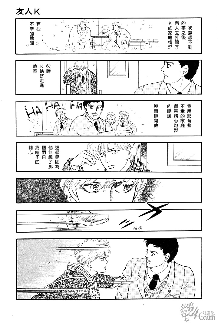 《萩尾望都短篇集》漫画最新章节友人K免费下拉式在线观看章节第【5】张图片