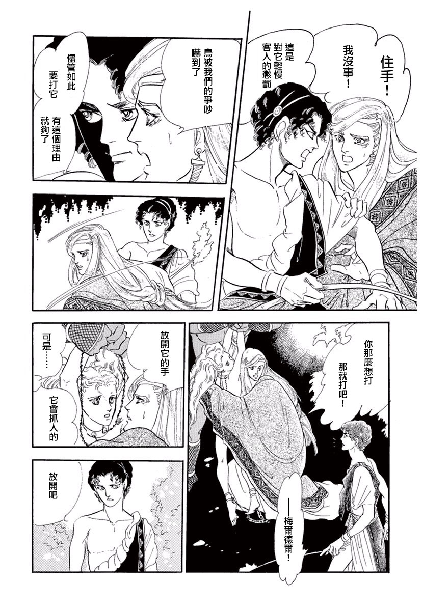 《萩尾望都短篇集》漫画最新章节你的双眸如此美丽免费下拉式在线观看章节第【12】张图片