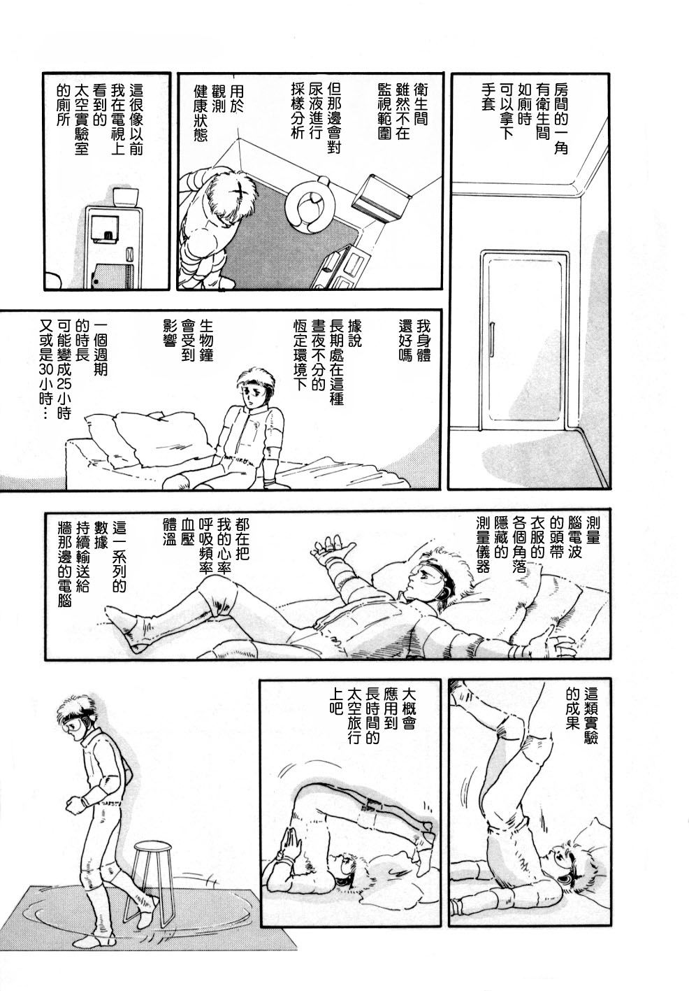 《萩尾望都短篇集》漫画最新章节Slow Down免费下拉式在线观看章节第【5】张图片