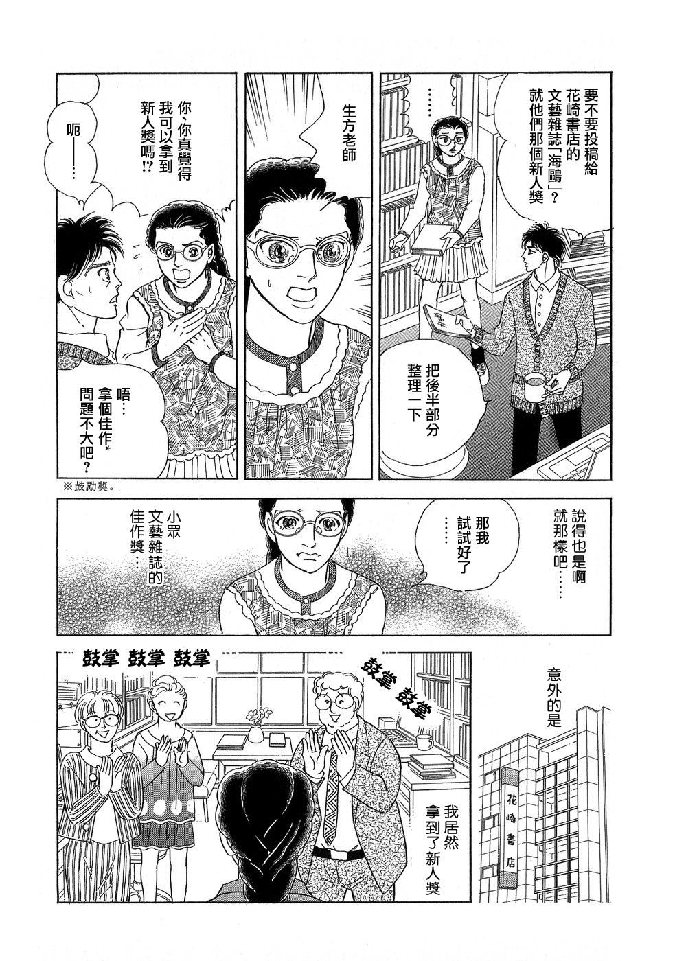 《萩尾望都短篇集》漫画最新章节海之蓝免费下拉式在线观看章节第【7】张图片