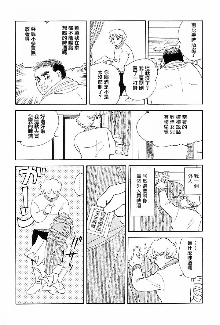 《萩尾望都短篇集》漫画最新章节午后的阳光免费下拉式在线观看章节第【13】张图片