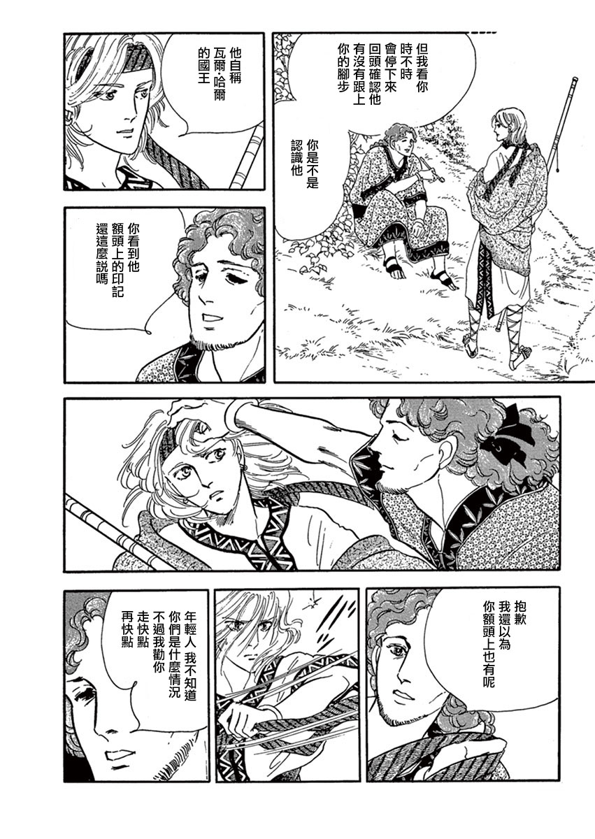 《萩尾望都短篇集》漫画最新章节伪王免费下拉式在线观看章节第【24】张图片