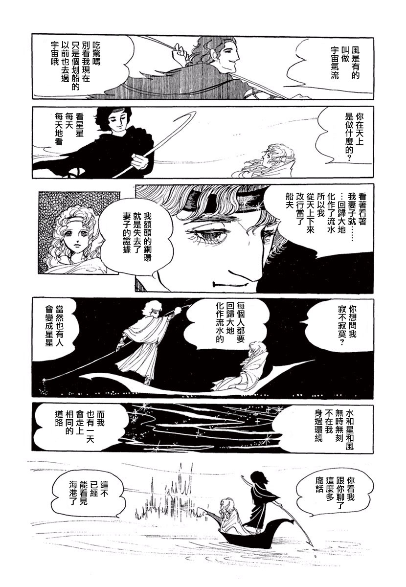 《萩尾望都短篇集》漫画最新章节独角兽之梦免费下拉式在线观看章节第【10】张图片