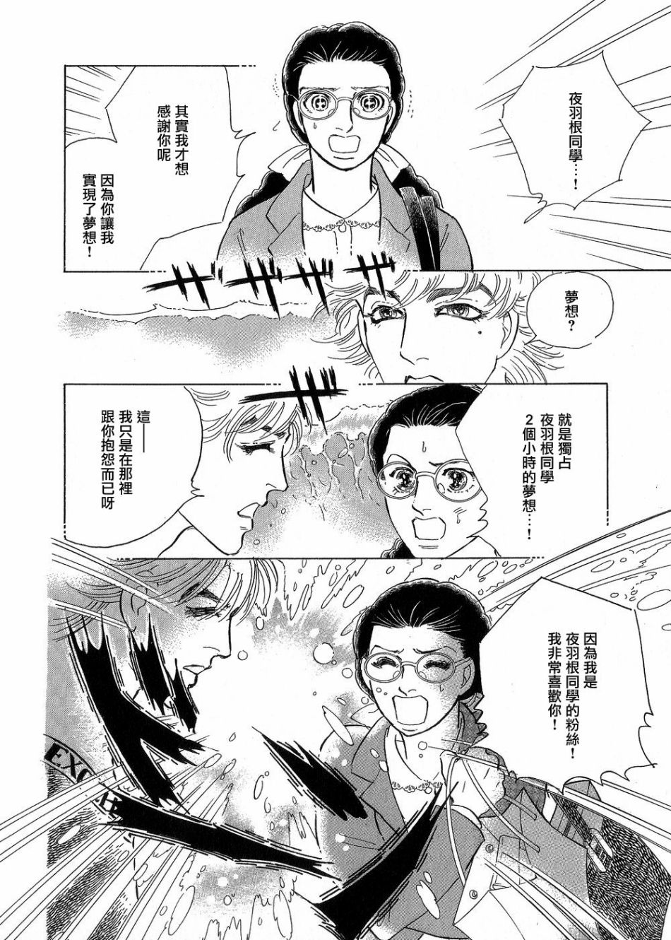 《萩尾望都短篇集》漫画最新章节海之蓝免费下拉式在线观看章节第【18】张图片