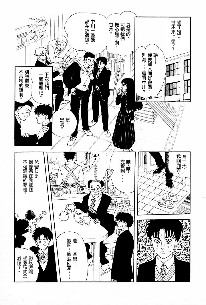 《萩尾望都短篇集》漫画最新章节成长的绿胶囊免费下拉式在线观看章节第【39】张图片