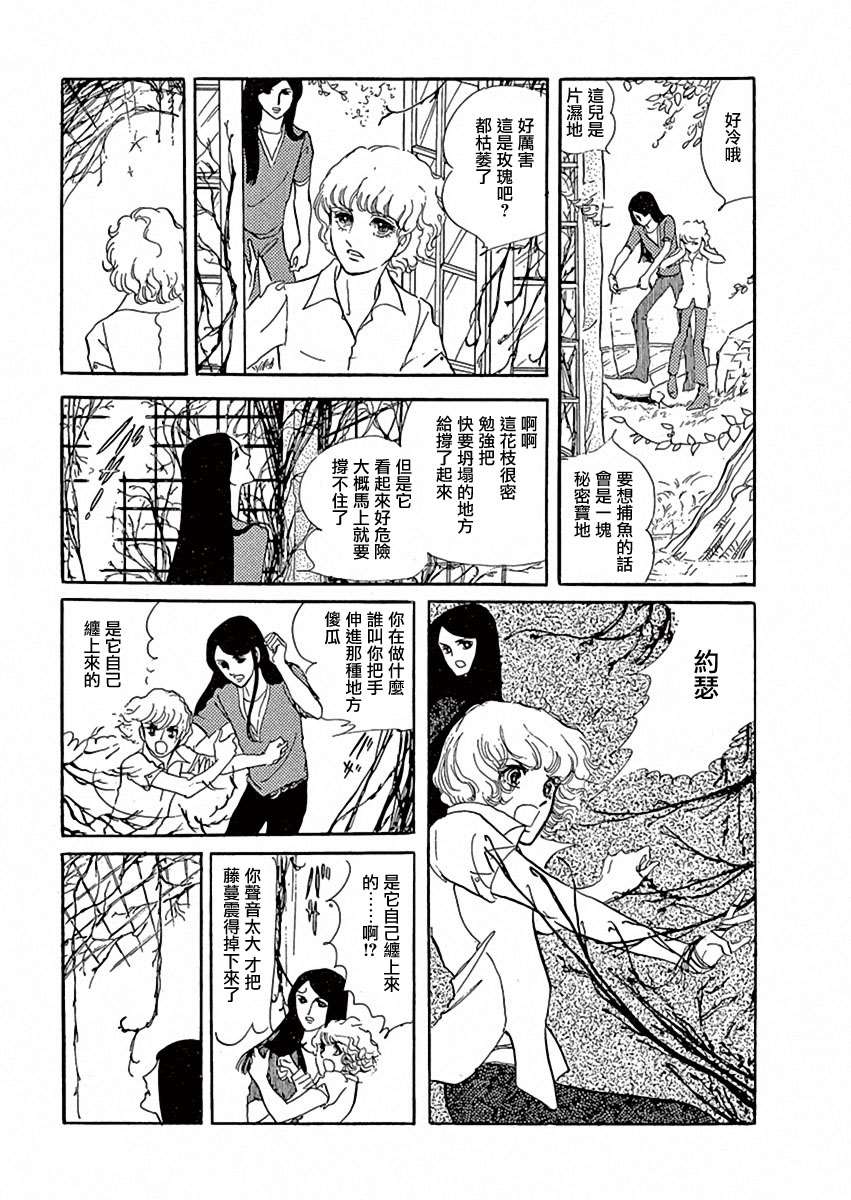 《萩尾望都短篇集》漫画最新章节温室免费下拉式在线观看章节第【9】张图片