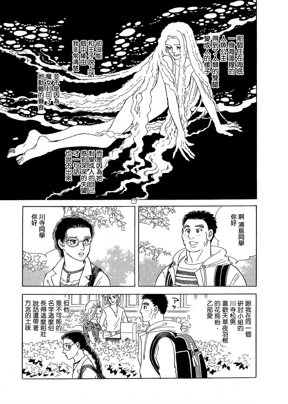 《萩尾望都短篇集》漫画最新章节海之蓝免费下拉式在线观看章节第【5】张图片