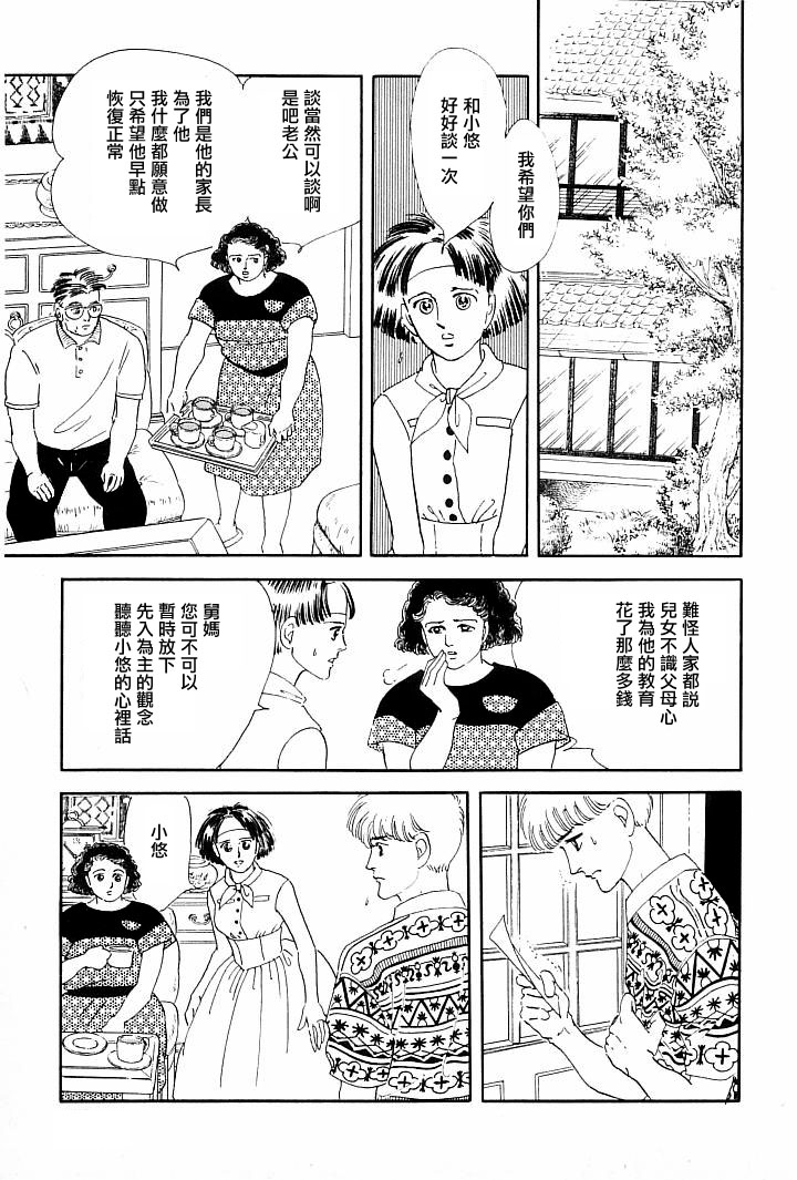 《萩尾望都短篇集》漫画最新章节情感净化免费下拉式在线观看章节第【34】张图片