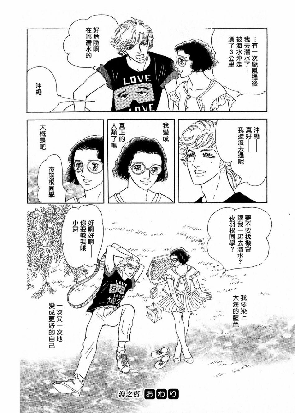 《萩尾望都短篇集》漫画最新章节海之蓝免费下拉式在线观看章节第【24】张图片