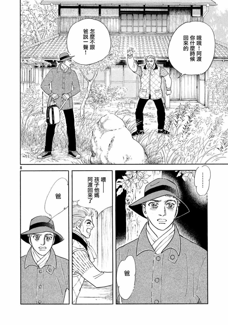 《萩尾望都短篇集》漫画最新章节一直到车站免费下拉式在线观看章节第【8】张图片