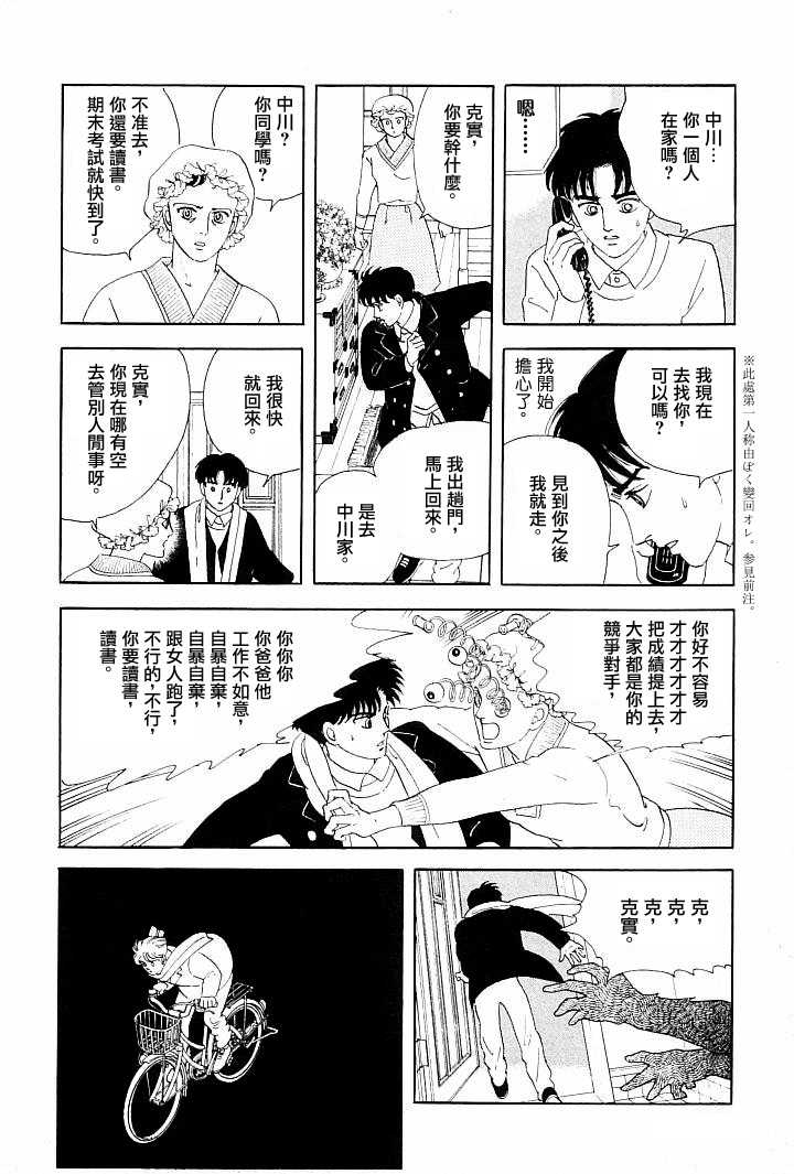 《萩尾望都短篇集》漫画最新章节成长的绿胶囊免费下拉式在线观看章节第【30】张图片