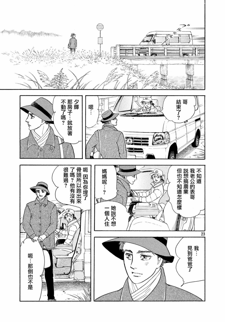 《萩尾望都短篇集》漫画最新章节一直到车站免费下拉式在线观看章节第【23】张图片