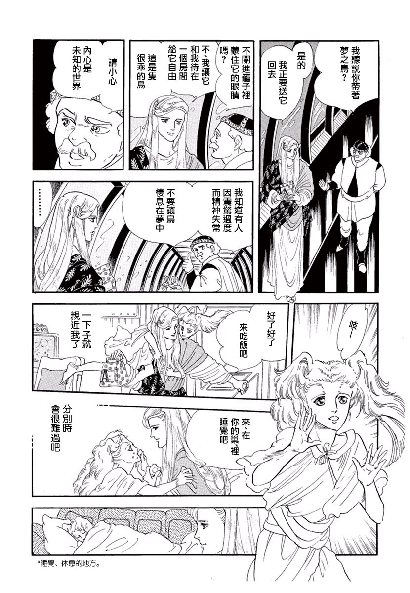 《萩尾望都短篇集》漫画最新章节你的双眸如此美丽免费下拉式在线观看章节第【16】张图片