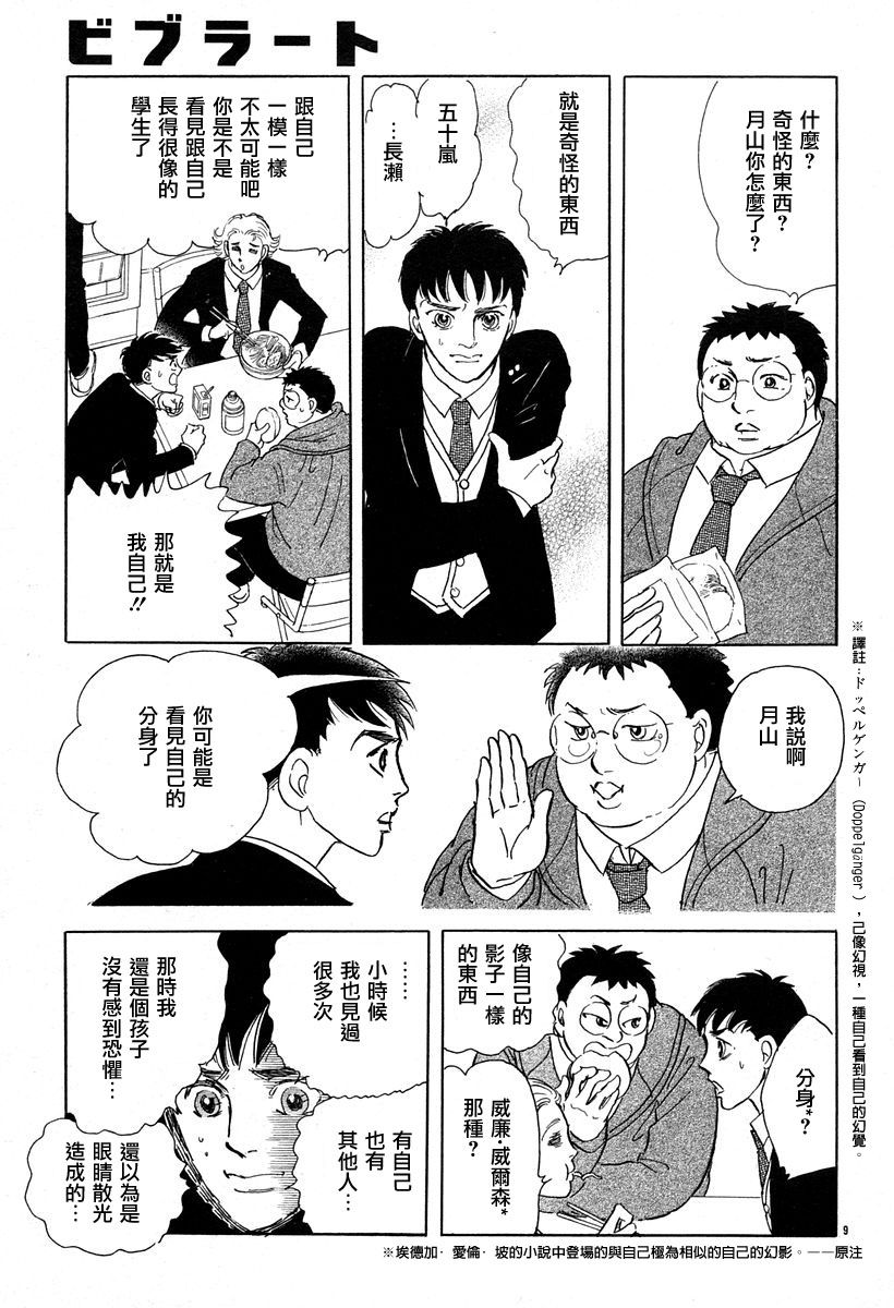 《萩尾望都短篇集》漫画最新章节颤音免费下拉式在线观看章节第【11】张图片