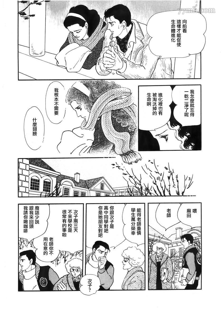 《萩尾望都短篇集》漫画最新章节天使的拟态免费下拉式在线观看章节第【39】张图片