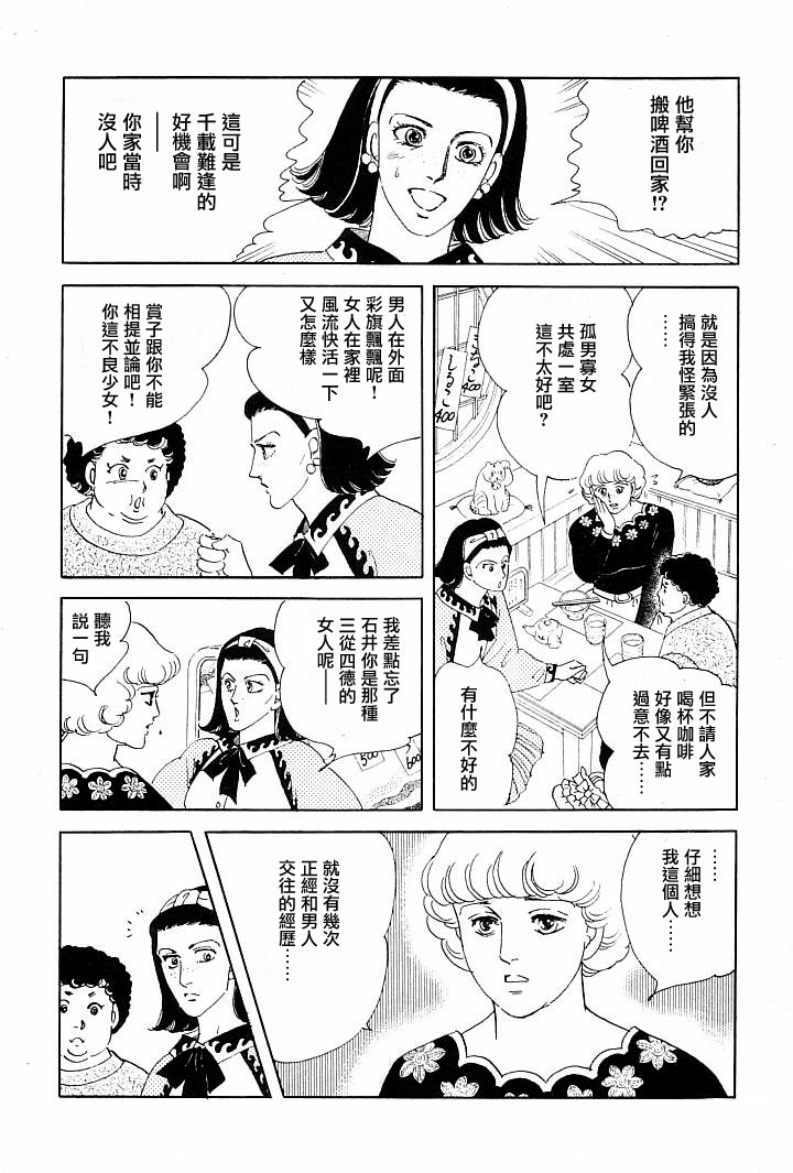 《萩尾望都短篇集》漫画最新章节午后的阳光免费下拉式在线观看章节第【28】张图片