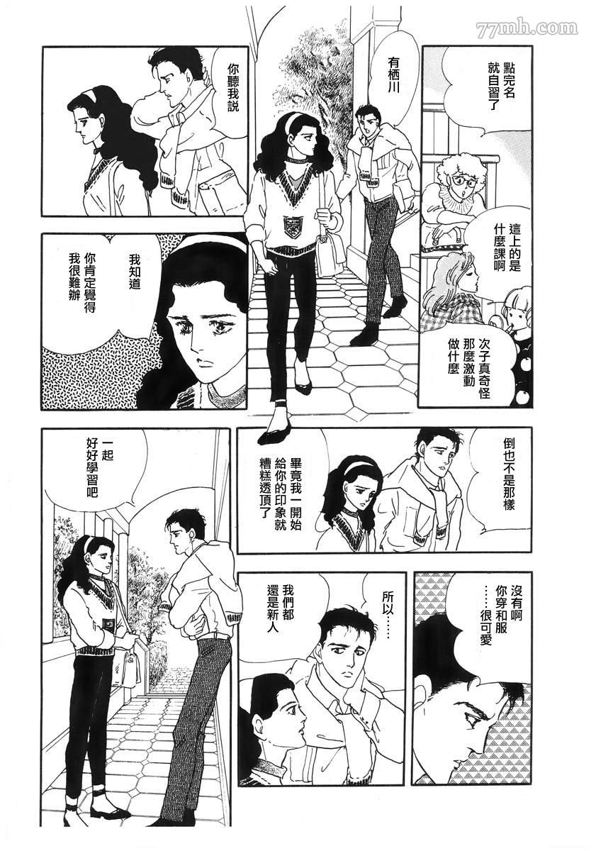 《萩尾望都短篇集》漫画最新章节天使的拟态免费下拉式在线观看章节第【23】张图片