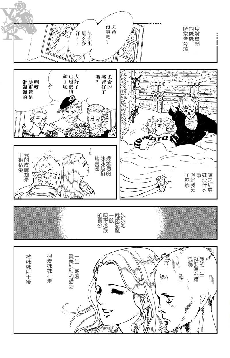 《萩尾望都短篇集》漫画最新章节半神免费下拉式在线观看章节第【7】张图片