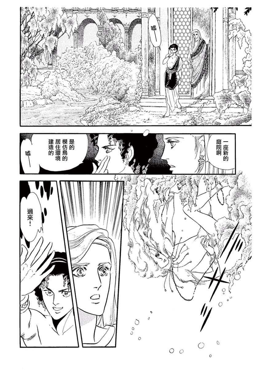 《萩尾望都短篇集》漫画最新章节你的双眸如此美丽免费下拉式在线观看章节第【6】张图片
