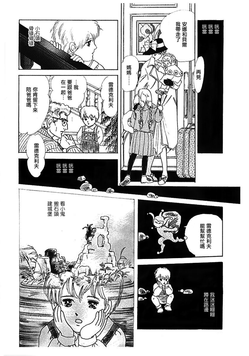 《萩尾望都短篇集》漫画最新章节城堡免费下拉式在线观看章节第【2】张图片