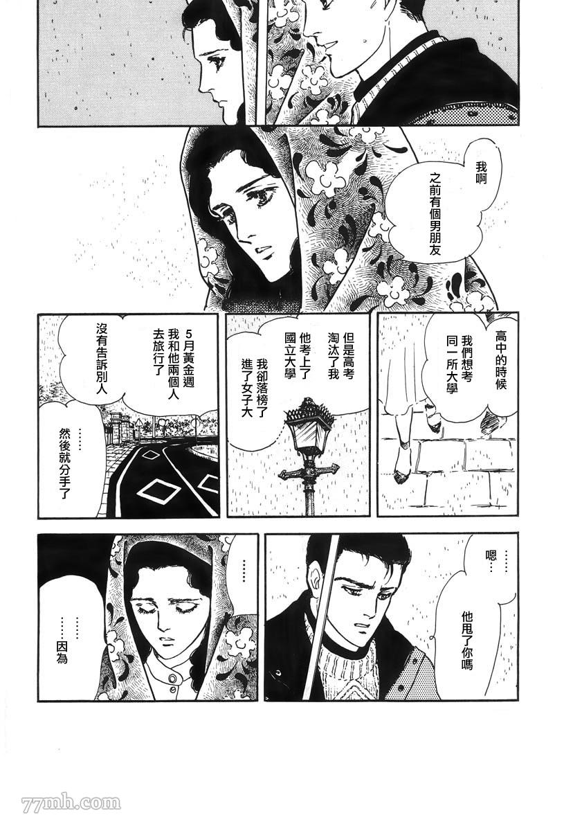 《萩尾望都短篇集》漫画最新章节天使的拟态免费下拉式在线观看章节第【45】张图片