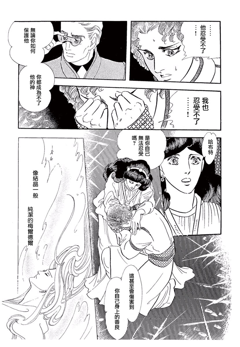 《萩尾望都短篇集》漫画最新章节你的双眸如此美丽免费下拉式在线观看章节第【37】张图片