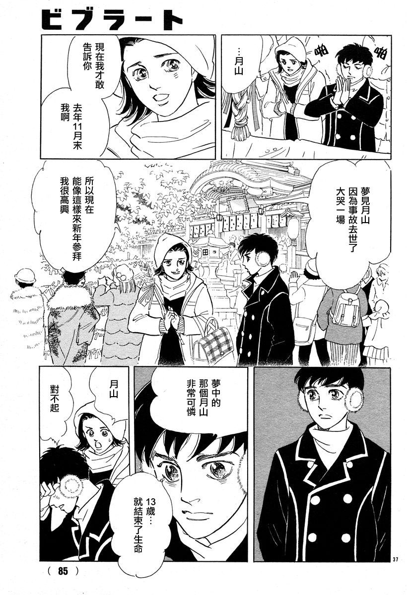 《萩尾望都短篇集》漫画最新章节颤音免费下拉式在线观看章节第【39】张图片